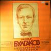 Various Artists -- Булгаков Михаил В Воспоминаниях Современников (1)