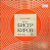 Kirov Bisser -- Same (1)