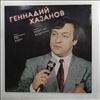 Хазанов Геннадий -- Same (Многострадальная Сказка / Нет Вопросов / Практически - Народ / Удар По Эксплуататорам) (2)