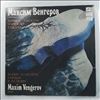 Vengerov Maxim (Венгеров Максим) -- Chausson - Poem Op. 25 / Ravel - Gypsy 1924 / Shchedrin - Echo-Sonata / Kreisler - Tambourin Chinois (Шоссон / Равель / Крейслер / Щедрин) (1)