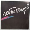 Автограф -- Same (2)