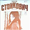 Stoikovich Vanja -- Same (1)