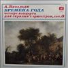 Chamber Orchestra of Leningrad State Philharmonic (cond. Shinder L.)/Vaiman M. -- Vivaldi - Four Seasons (1)