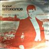 Штоколов Борис -- Русские песни и романсы (2)