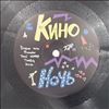 Кино -- Ночь (Ночь Demo) (2)