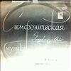 Moscow Philharmonic Symphony Orchestra Soloists Ensemble (cond. Oistrakh I.) -- Corelli - Concerti Grossi op. 6 nos. 5-8 (2)