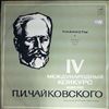 Various Artists -- 4th Tchaikovsky International Competition - Postnikova, Lill, Tocco, Krainev, Slesarev, Sevidov, Rutman (1)