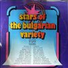 Various Artists -- Stars Of The Bulgarian Variety (1)