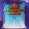 Various Artists -- Stars Of The Bulgarian Variety (2)