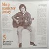 Vysotsky Vladimir (Высоцкий Владимир) -- At Vysotsky Vladimir's Concerts 5 - Peace To Your Home (На Концертах Высоцкого Владимира 5 - Мир Вашему Дому) (1)