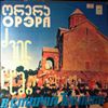 Вокально-инструментальный анс."Орэра" -- В Старом Тбилиси (2)