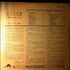 Raimond Kurt And His Orchestra -- Maria No Izumi / Pops Hit In Japan (1)