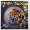 Дербенев Леонид -- Плоская планета (1)