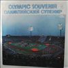 Various Artists -- Олимпийский Сувенир (Olympic Souvenir) (3)