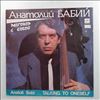 Babi Anatoli (Babij Anatolij / Бабий Анатолий) -- Talking To Oneself (Разговор С Собой) (2)