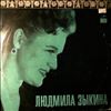 Зыкина Людмила -- Same (2)
