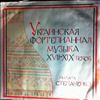 Stepanenko M. -- Ukrainian piano music 17th-19th centuries (2)