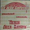 Les Humphries Singers -- At All Latitudes (1) (2)