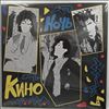 Кино -- Ночь (1)