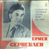 Serkebaev Ermek -- Same (2)