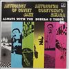 Jazz Orchestra Conducted by Ginzburg Mikhail (Джаз-Оркестр п/у Гинзбурга Михаила) -- Always With You (Anthology of Soviet Jazz - 23) / Всегда С Тобой (Антология Советского Джаза - 23) (2)