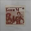 Boney M / Apelsin -- Same (Daddy Cool / Sunny / Гималаи / Вестерн / Песня Медведя) (1)
