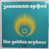 Various Artists -- Почетни Гости На Златният Орфей (Guests Of Honour Of "The Golden Orpheus") (1)