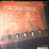 Various Artists -- Рок-Панорама-87 (1)
