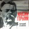 Various Artists -- Горький Максим - Звучащий альманах (1)