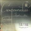 Bolshoi Theatre Orchestra (cond. Ziuraitis A.) -- Liszt: Hungarian Rhapsodies nos. 2, 14; Glazunov: Chopiniana, Waltz (1)