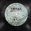Линда -- Песни тибетских лам (3)