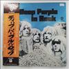 Deep Purple -- In Rock (1)