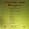 Various Artists -- Music album "Mladost" (2)