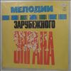 Various Artists -- Melodies Of Foreign Screen (Cabaret, Westside Story...) / (Мелодии зарубежного экрана) (2)