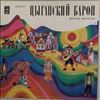 All-Union Radio And Symphony Orchestra and Chorus (cond. Silantiev Y.) -- Strauss - Der Zigeunerbaron (Gypsy Baron / Цыганский Барон) - (Монтаж Оперетты) (1)