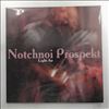Ривущие Струны / Ночной Проспект -- Split LP (1)