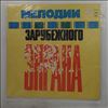 Various Artists -- Melodies Of Foreign Screen (Cabaret, Westside Story...) / (Мелодии зарубежного экрана) (1)
