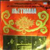 Various Artists -- Традиционная И Современная Музыка Вьетнама / Traditional and Contemporary Music of Vietnam (2)