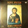 Christoff Boris -- Bulgarian And Russian Religious Chants (1)