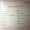 Various Artists -- Orchestra Parade (2)