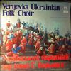 Украинский народный хор им.Г.Веревки -- Same (2)