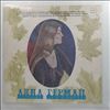 German Anna (Герман Анна) -- Same (Когда цвели сады/ Из-за острова на стрежень) (1)
