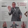 Krasnodar Garanian George Big Band (Краснодарский Биг-Бэнд Гараняна Георгия) -- From Garanian To Garanian (От Гараняна к Гараняну) (2)