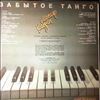 Кобзон Иосиф -- Забытое танго (1)