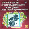 Various Artists -- Town songs from South-Western Bulgaria (2)