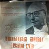 USSR Academic Russian Choir (dir. Sveshnikov A.) -- Italian choral music of the 18th century: Jommelli - Miserere, Lotti - Crucifixus, Paisiello - Libera Me, Vivaldi - Kyrie (1)