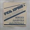 Пугачева Алла -- Очень Хорошо / Счастливая Песня / Вдохновение / Строит Комсомол (Песни Мажукова Алексея) (1)