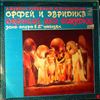 Singing Guitars/Orchestra of the Leningrad State Academic Theatre of Opera and Ballet (cond. Gorkovenko) -- Orpheus and Eurydice (1)