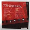 Various Artists -- Рок-Панорама-87 (2) (1)