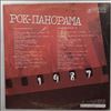 Various Artists -- Рок-панорама-87 (1)